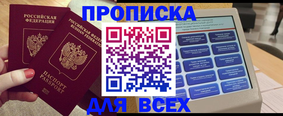 прописка иностранных граждан в Пласте