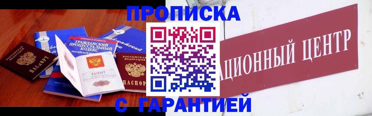 временная регистрация в Пласте