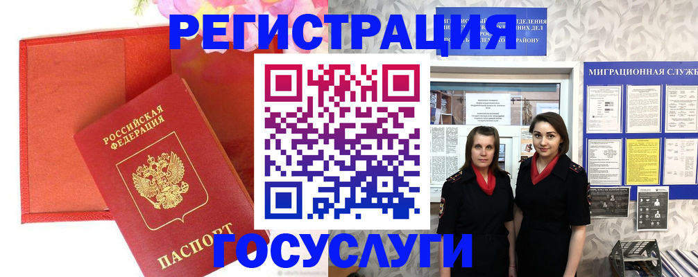 прописка для работы в Пласте